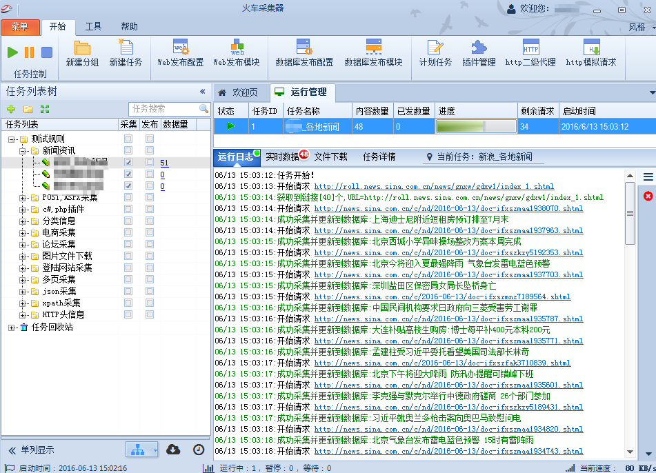 1465803813753842.png 火車采集器.png