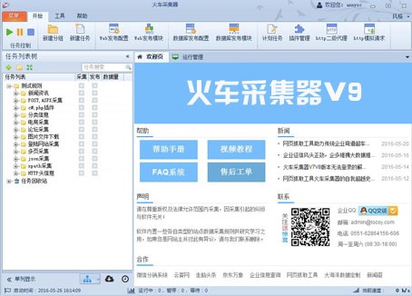 1469086295498349.jpg 火車采集器0.jpg