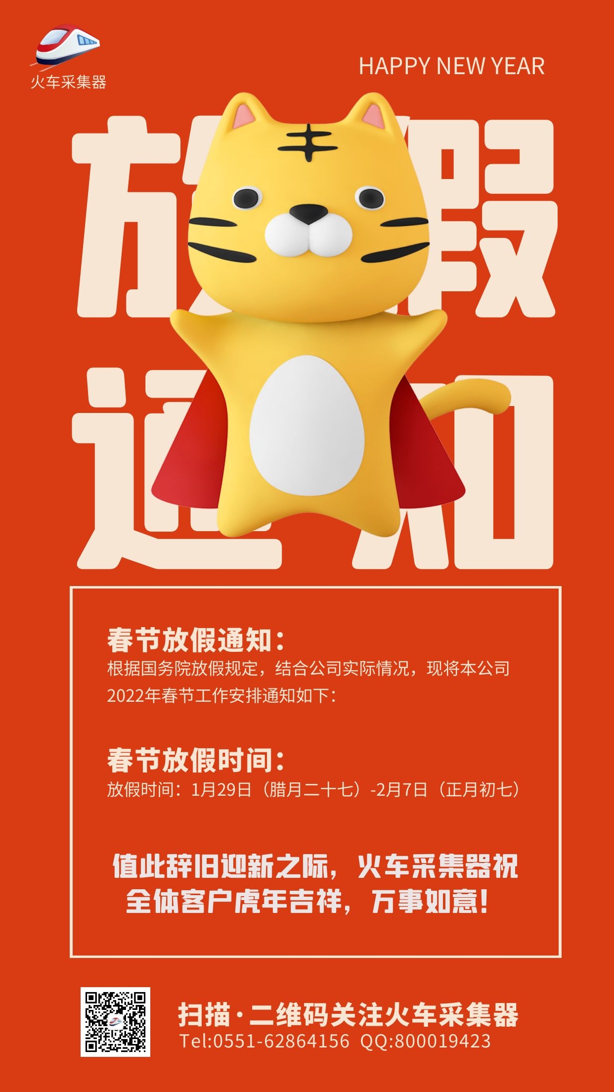 1643263250908799.jpg 放假通知.jpg