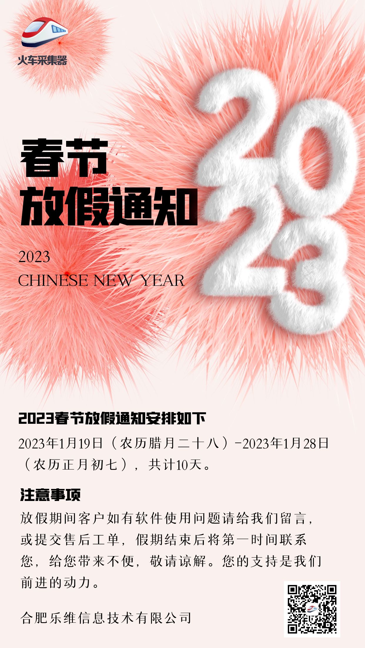 1673920779579485.jpg 2023春節(jié)放假通知.jpg