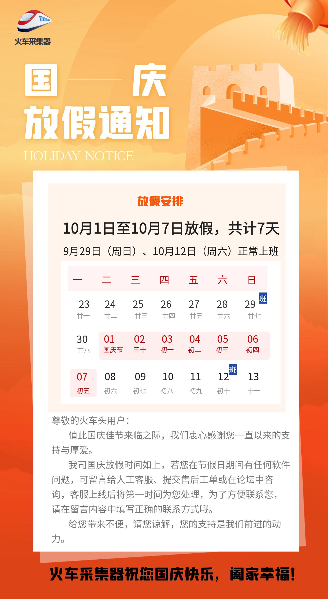 1727578383612362.jpg 圖怪獸_國(guó)慶節(jié)培訓(xùn)機(jī)構(gòu)放假通知攝影圖海報(bào).jpg