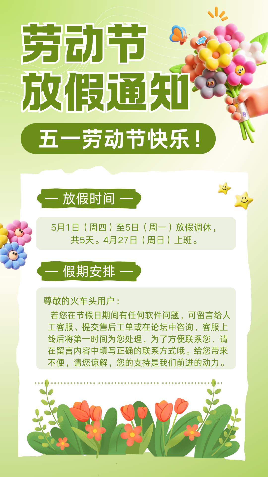 綠色3D插畫五一勞動(dòng)節(jié)放假通知手機(jī)海報(bào).png